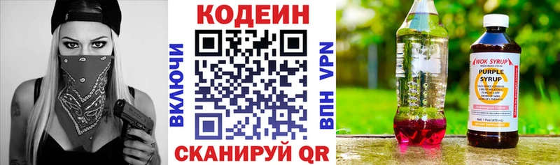 Кодеин Purple Drank  блэк спрут ссылка  Светлый 